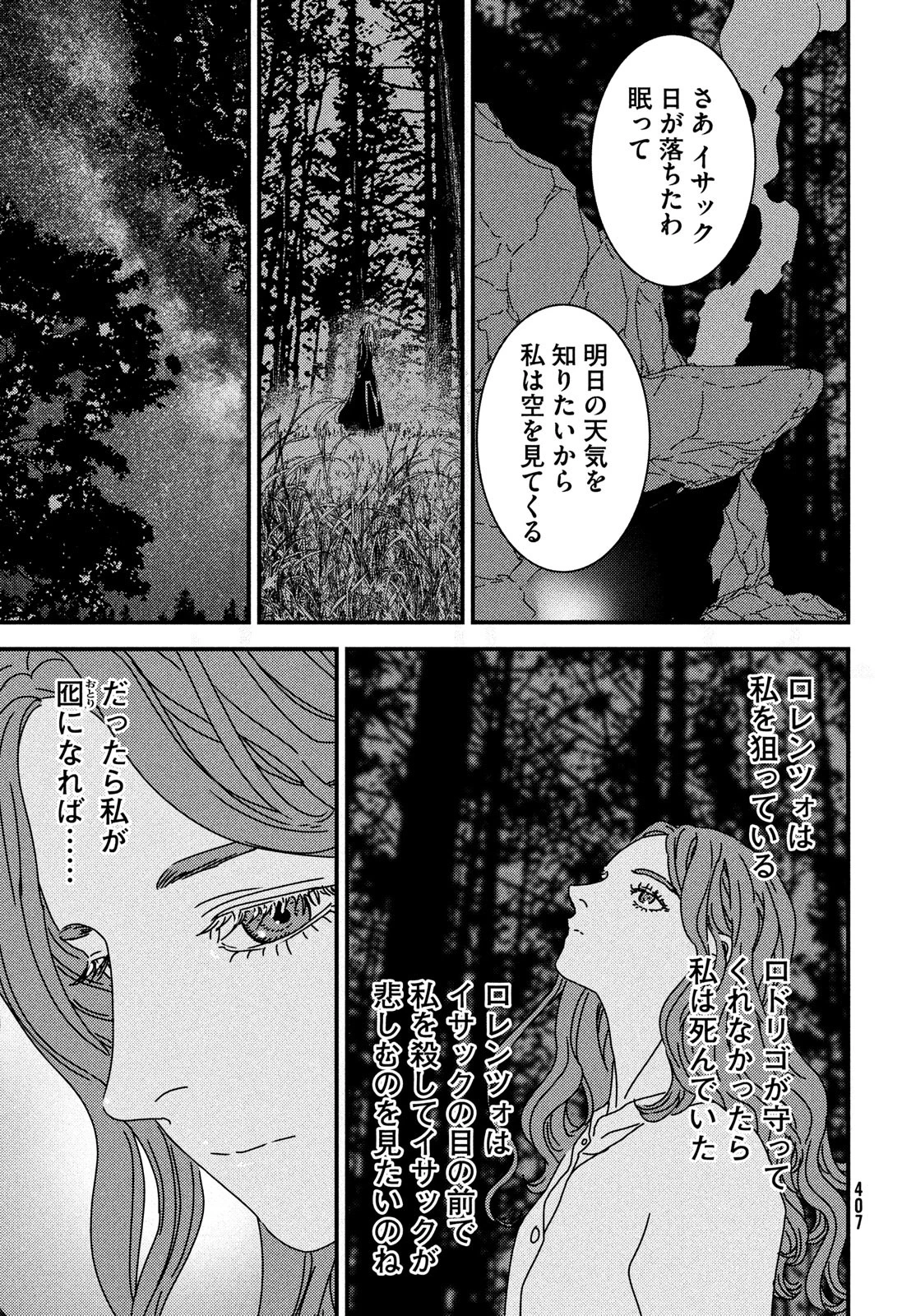 イサック 第96話 - 15