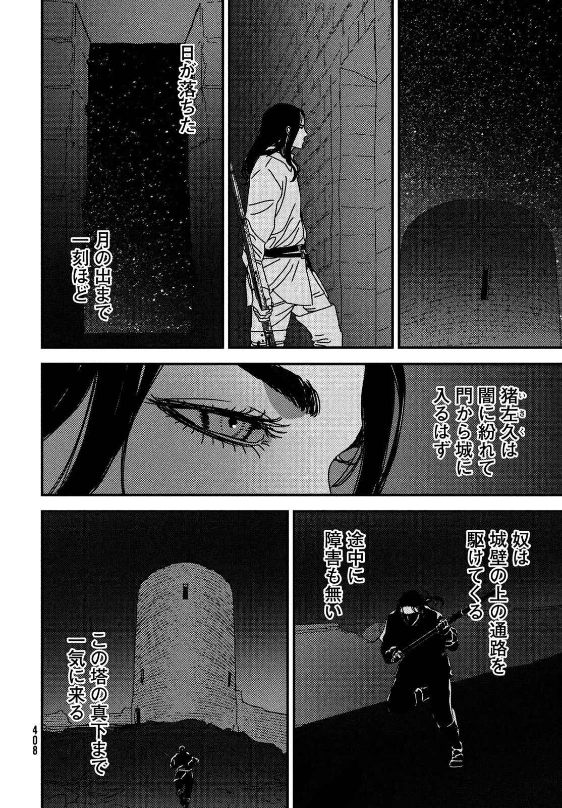 イサック 第96話 - 16