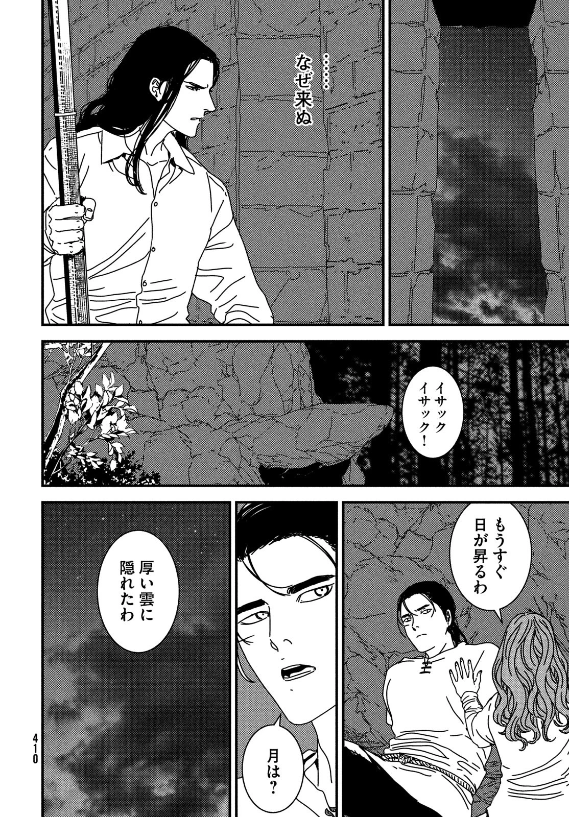 イサック 第96話 - 18