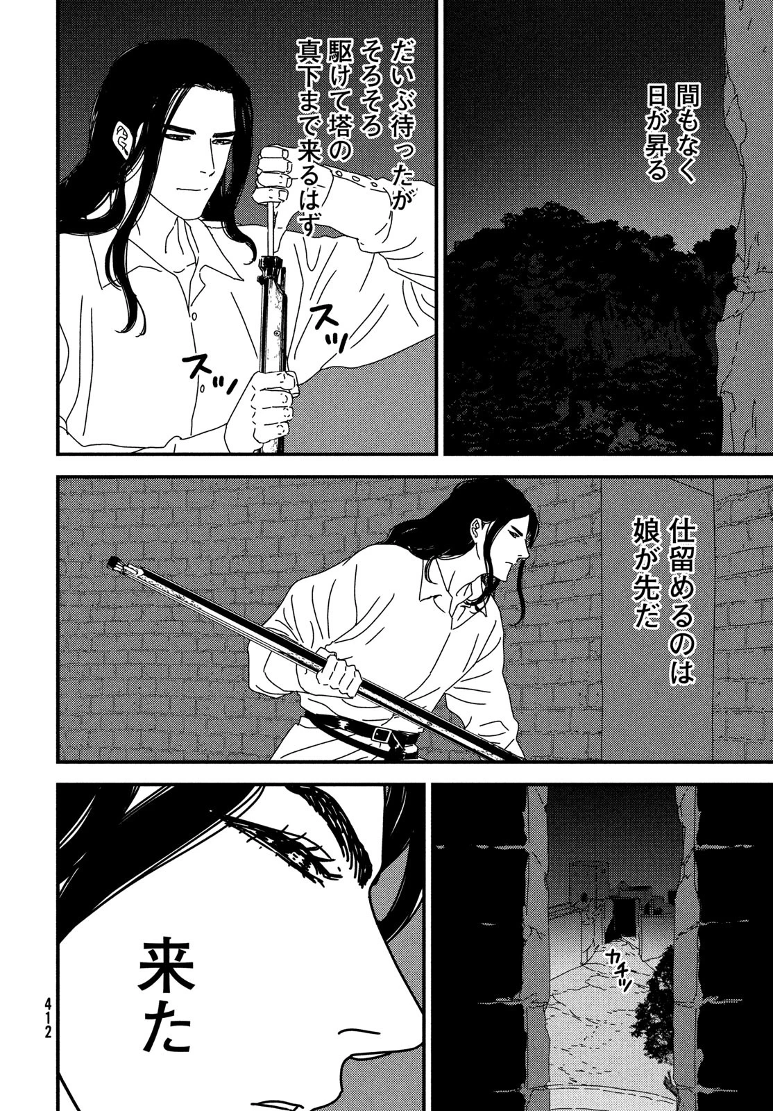 イサック 第96話 - 20