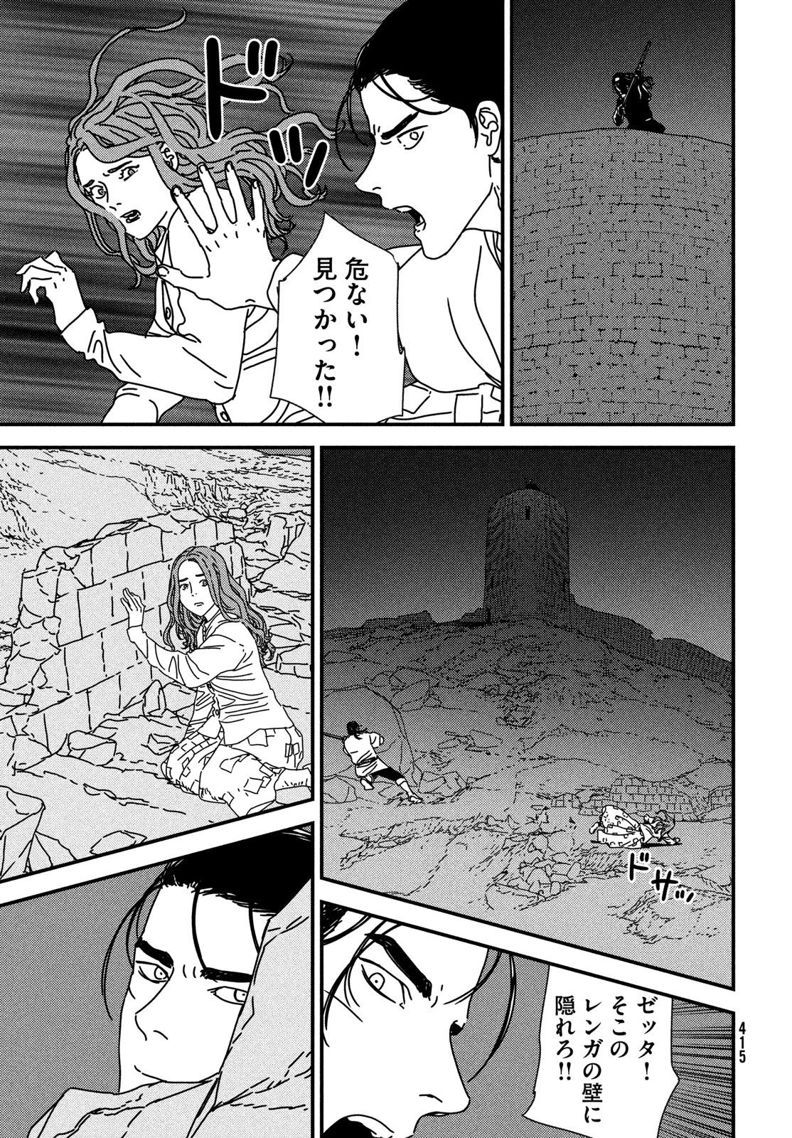 イサック 第96話 - 23