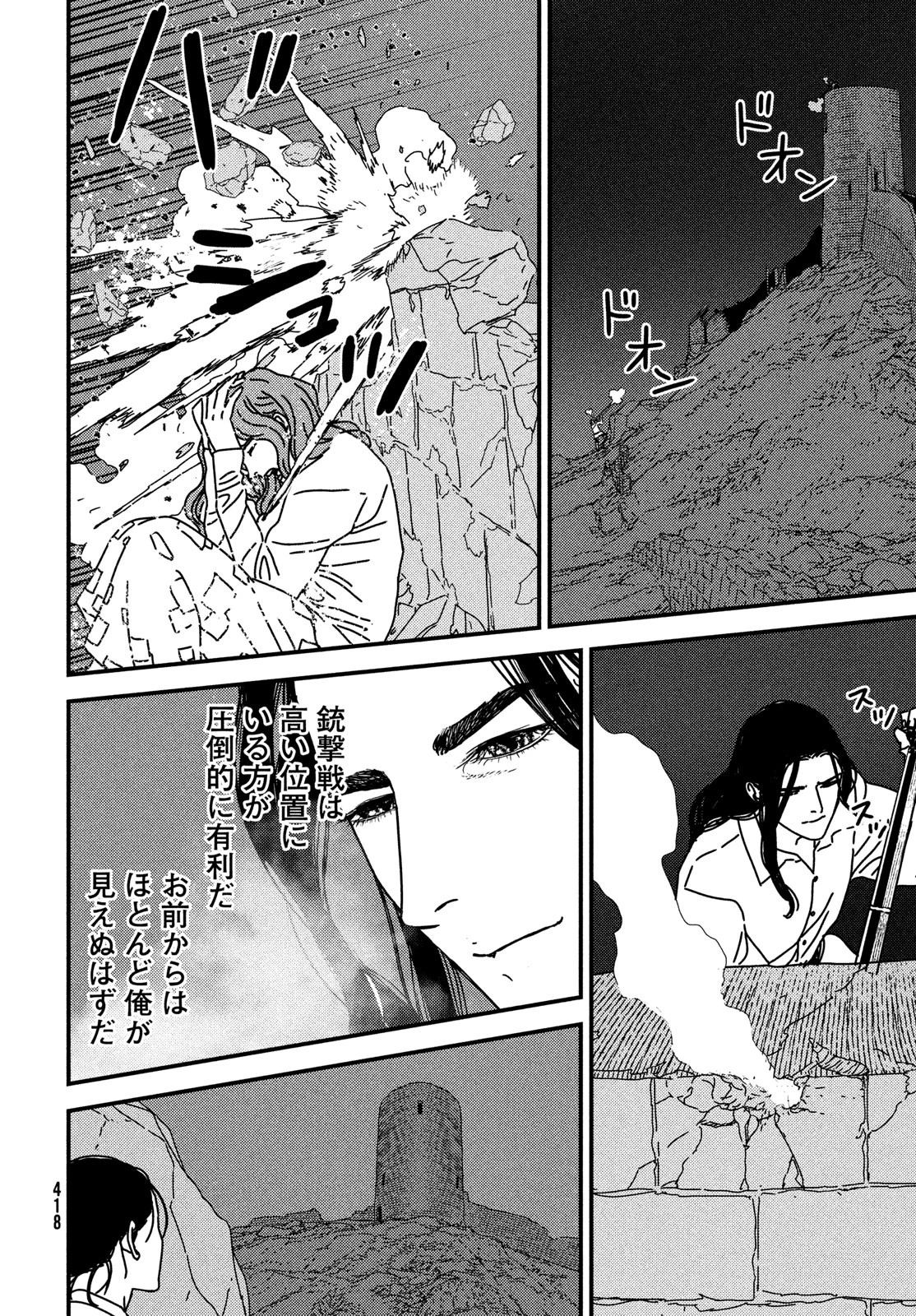 イサック 第96話 - 26