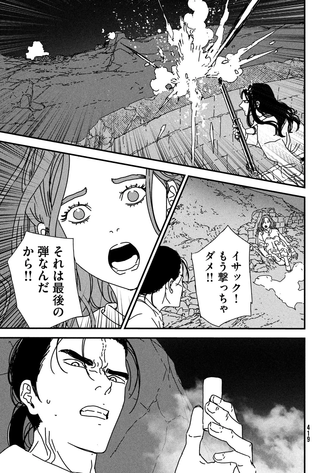 イサック 第96話 - 27