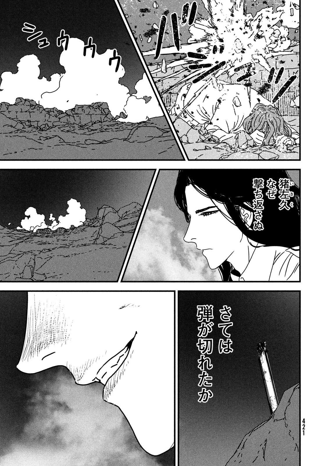 イサック 第96話 - 29