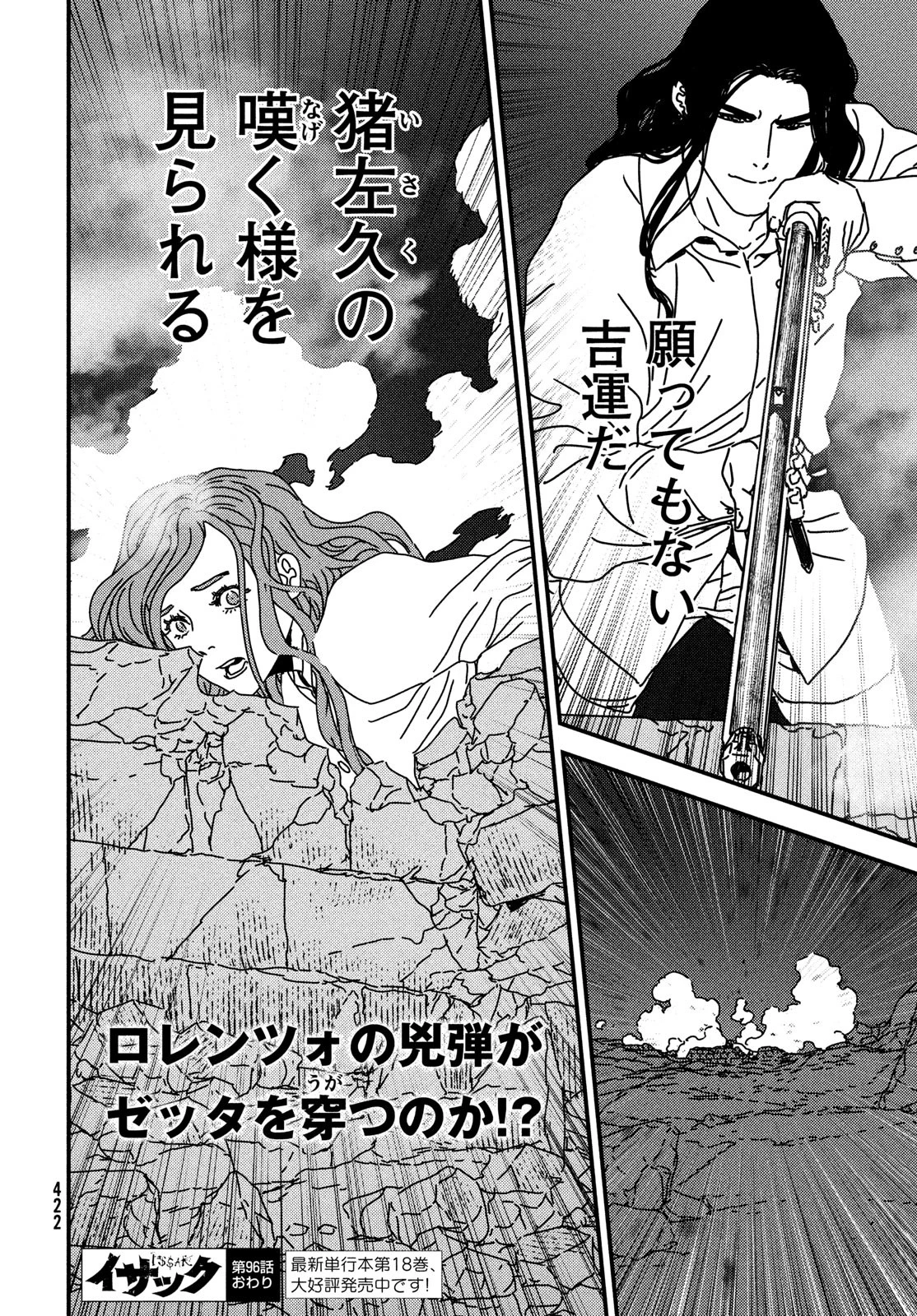 イサック 第96話 - 30