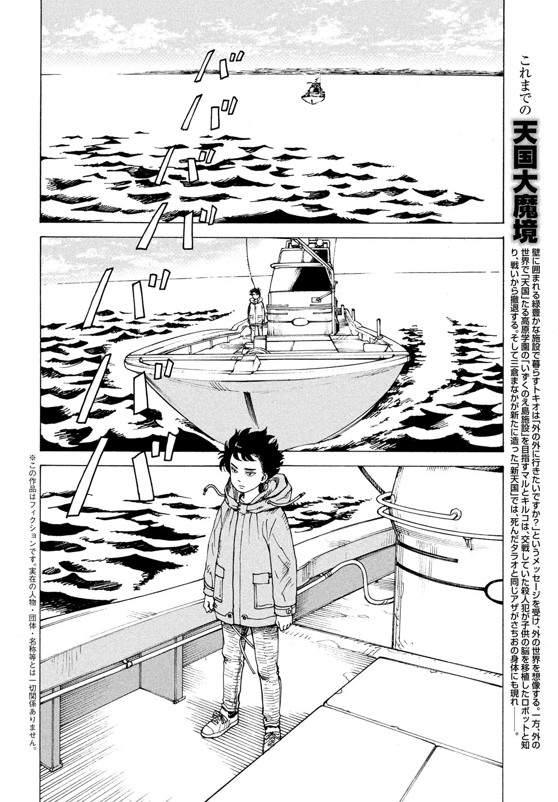 天国大魔境 第69話 - 2