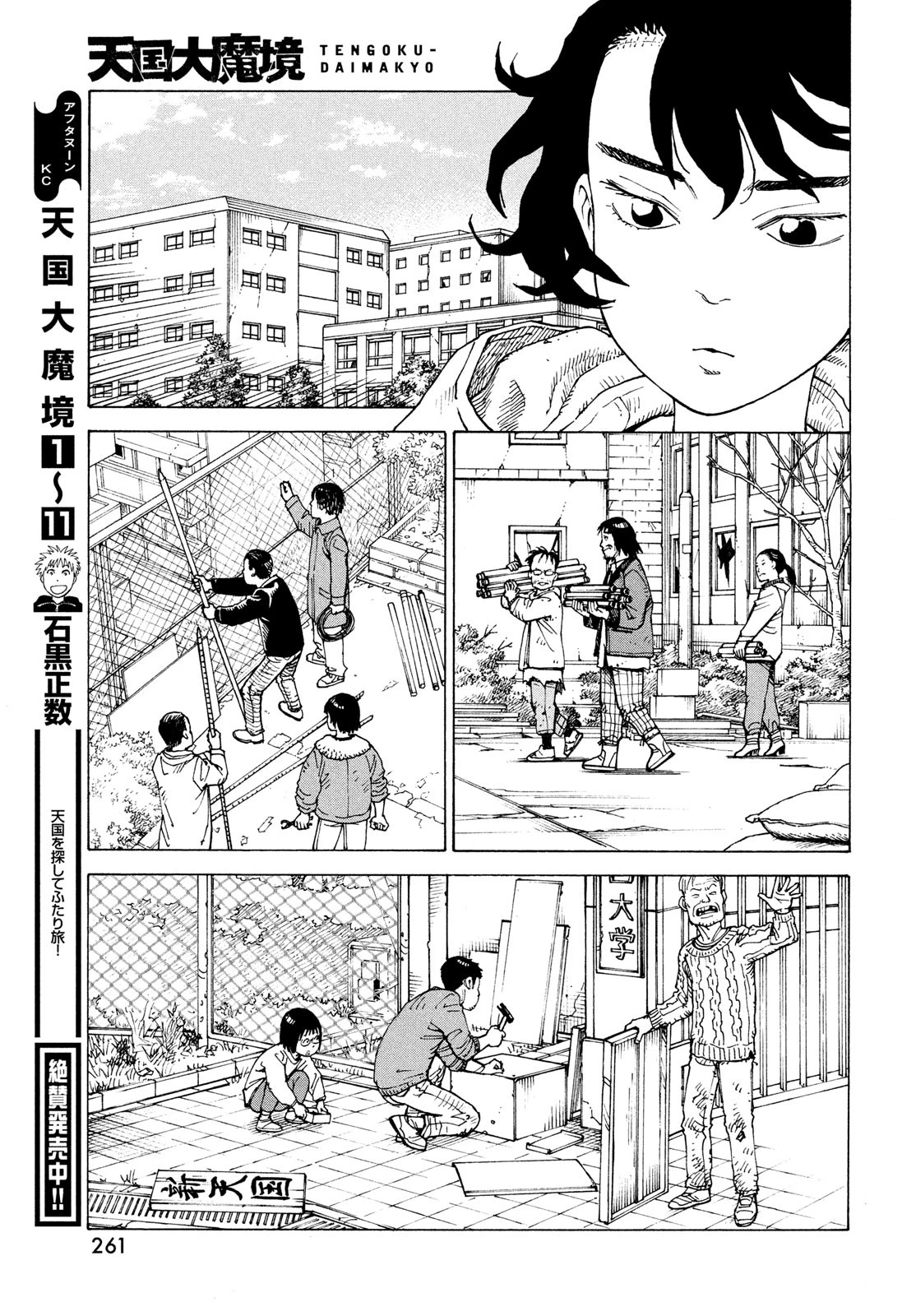 天国大魔境 第69話 - 3