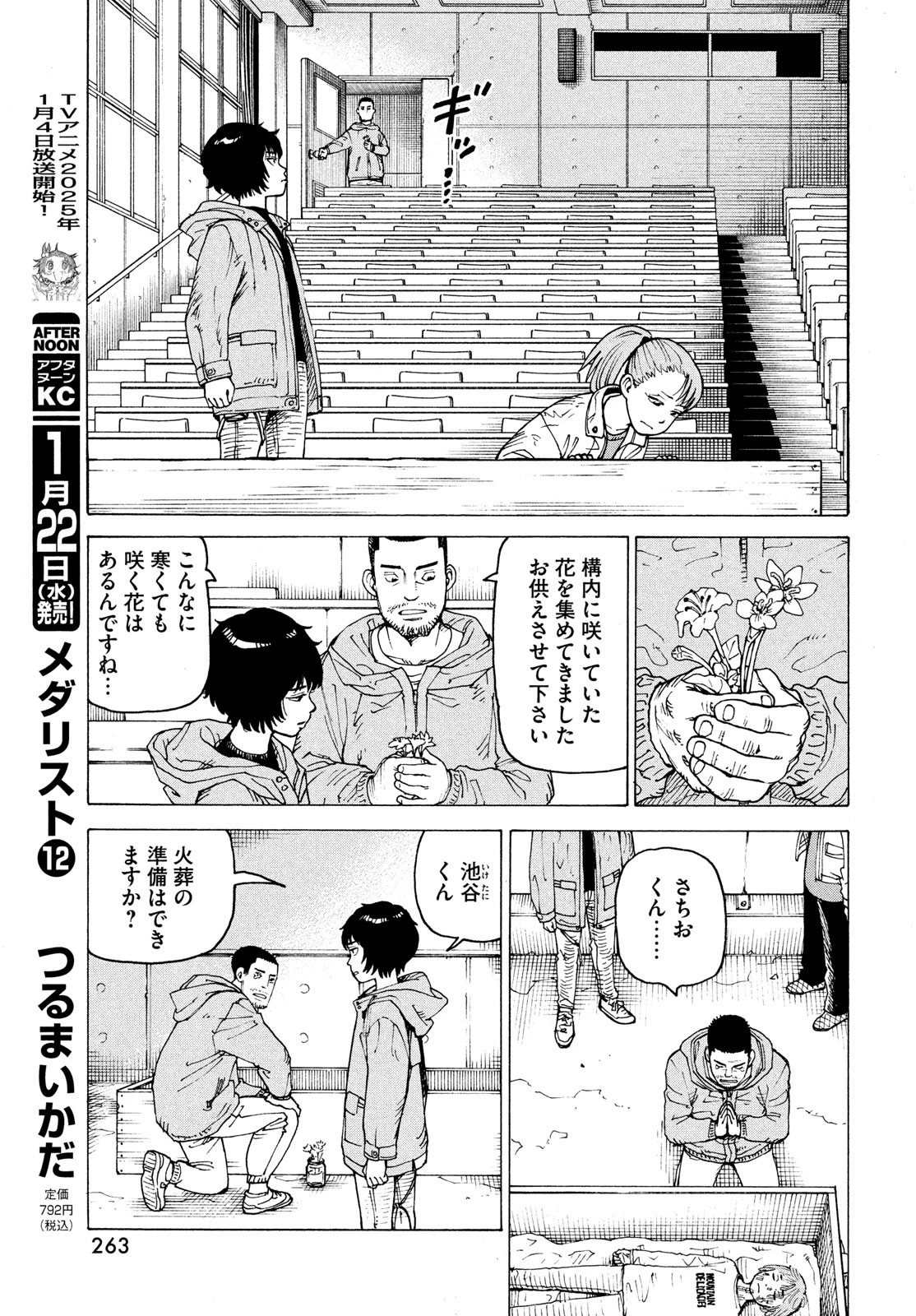 天国大魔境 第69話 - 5
