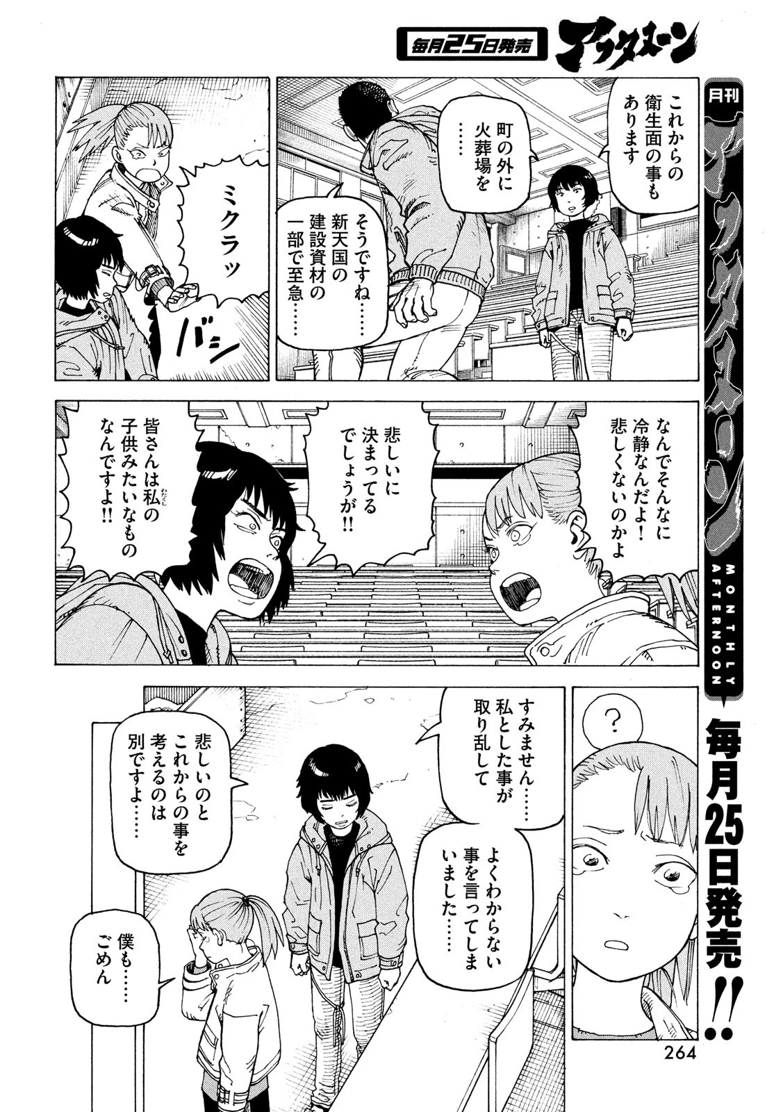 天国大魔境 第69話 - 6