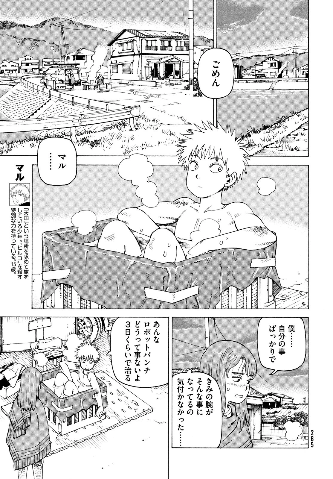 天国大魔境 第69話 - 7