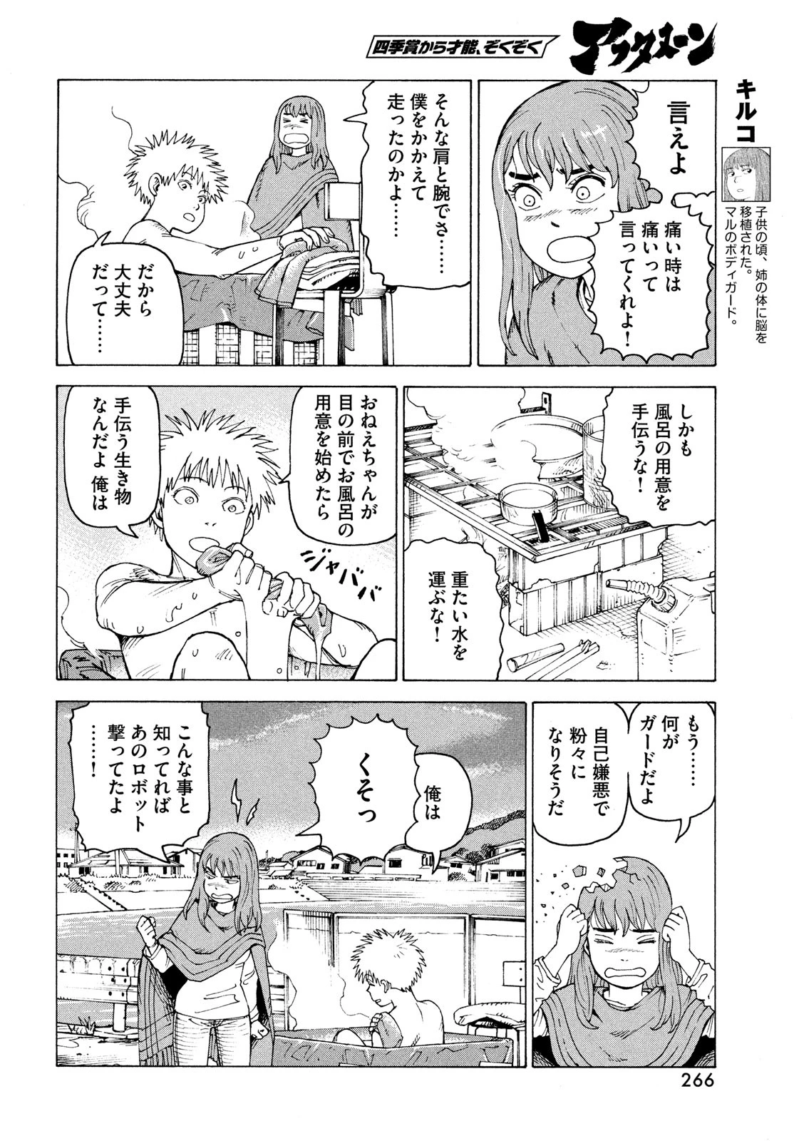 天国大魔境 第69話 - 8
