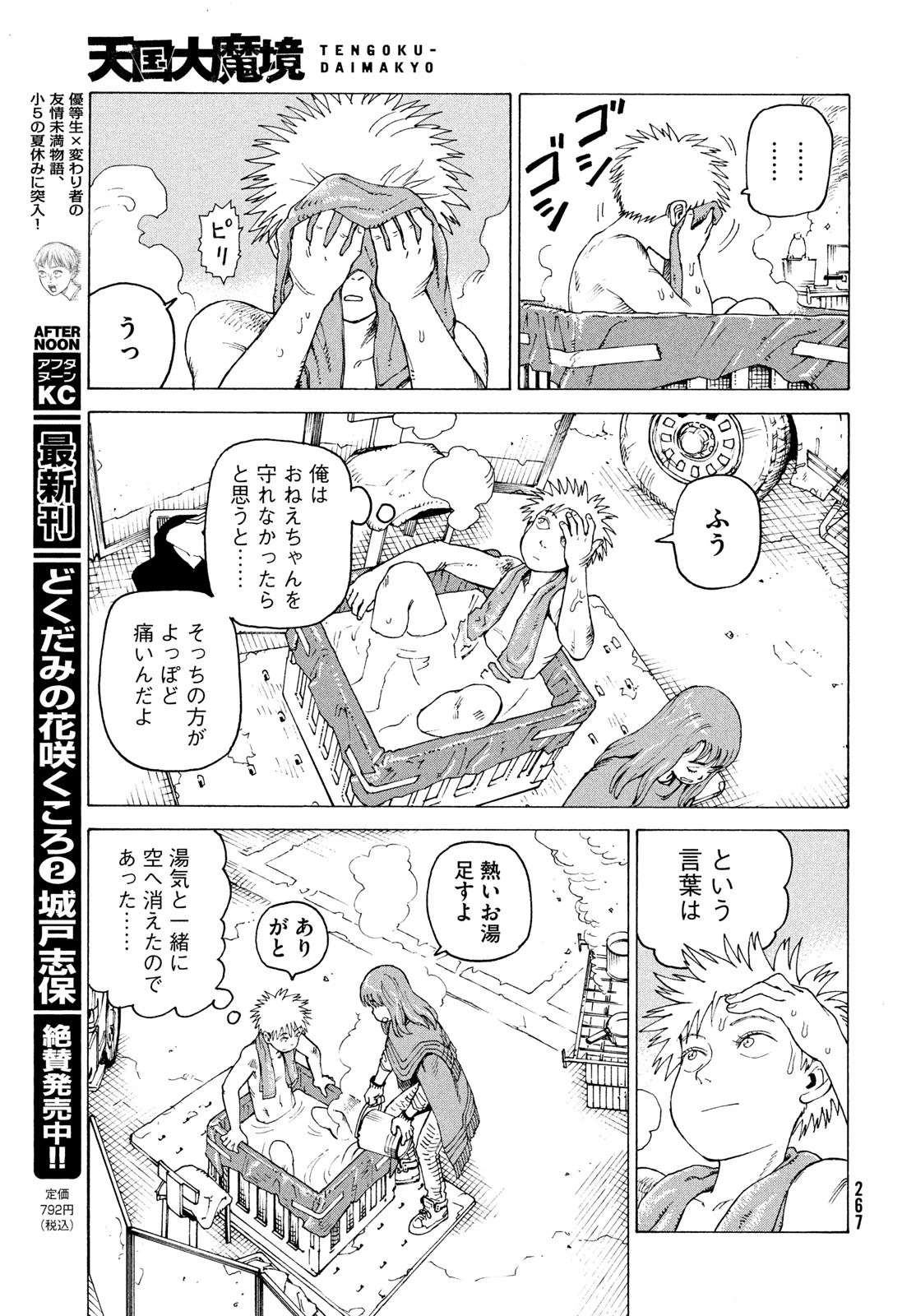天国大魔境 第69話 - 9