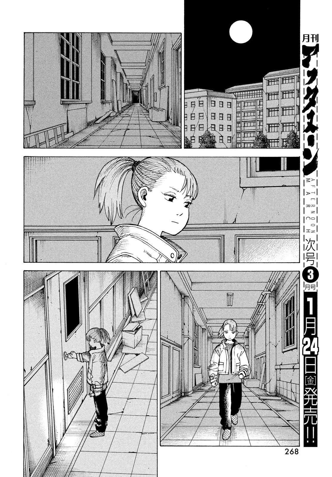 天国大魔境 第69話 - 10