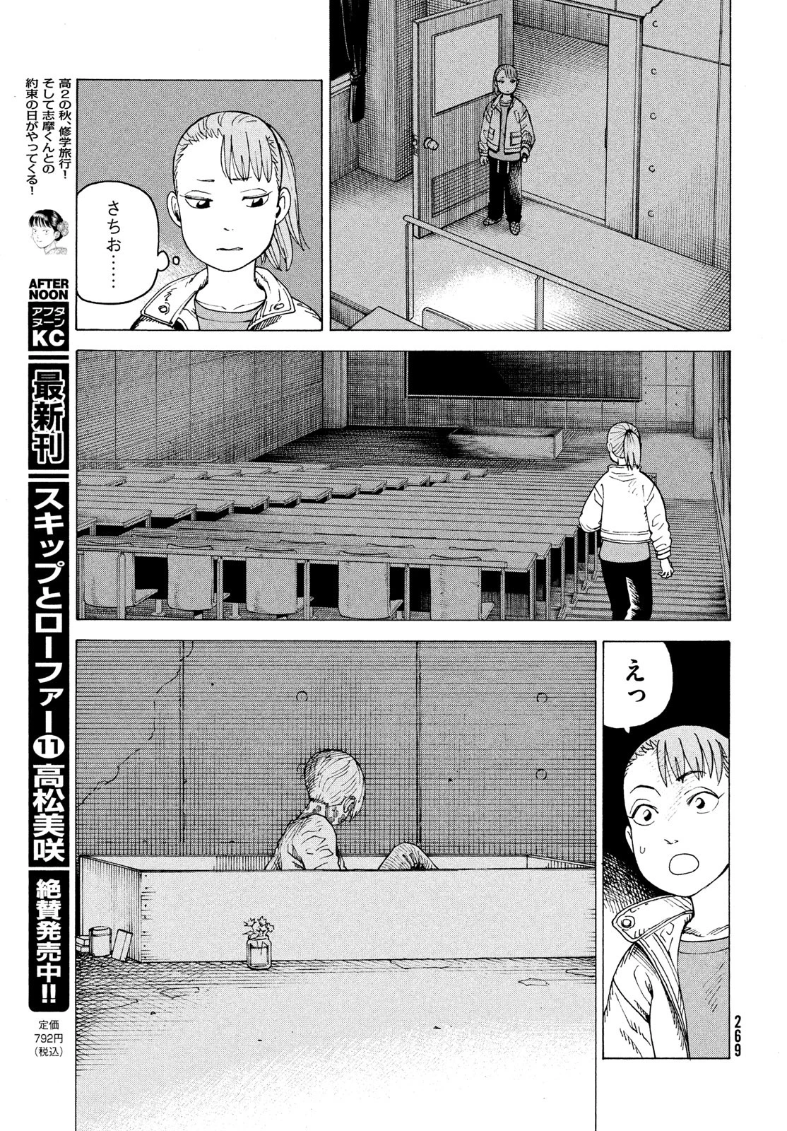 天国大魔境 第69話 - 11