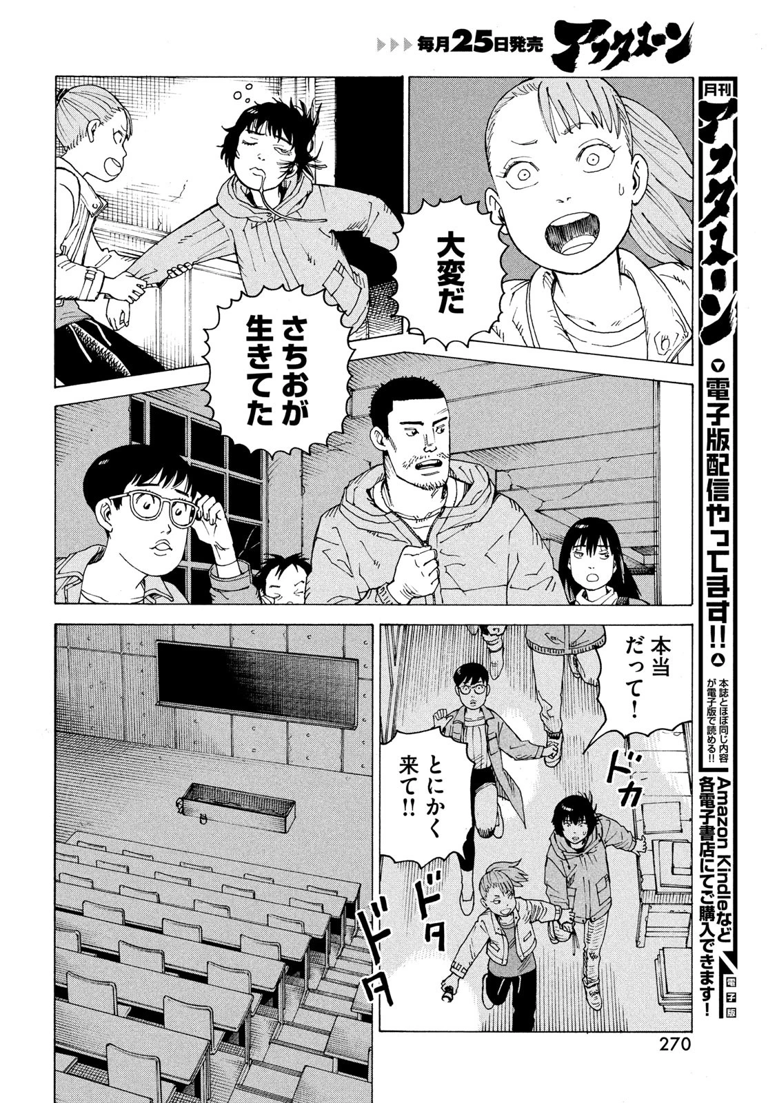 天国大魔境 第69話 - 12