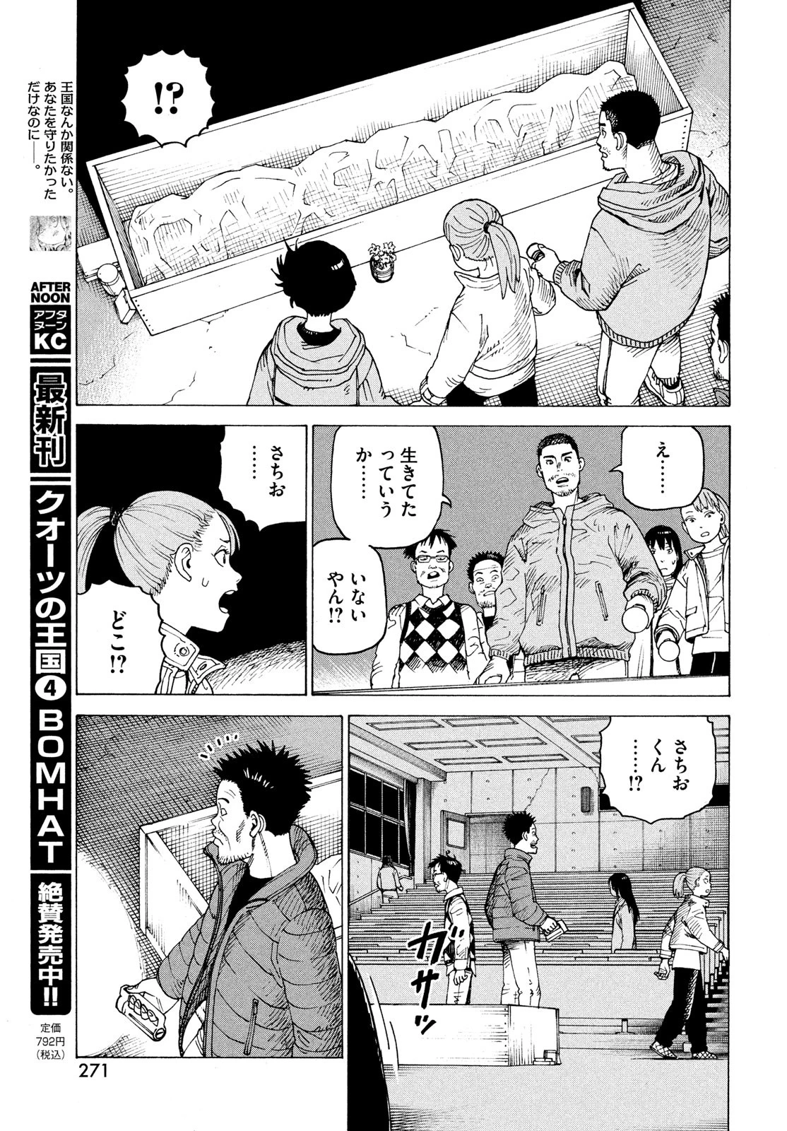 天国大魔境 第69話 - 13