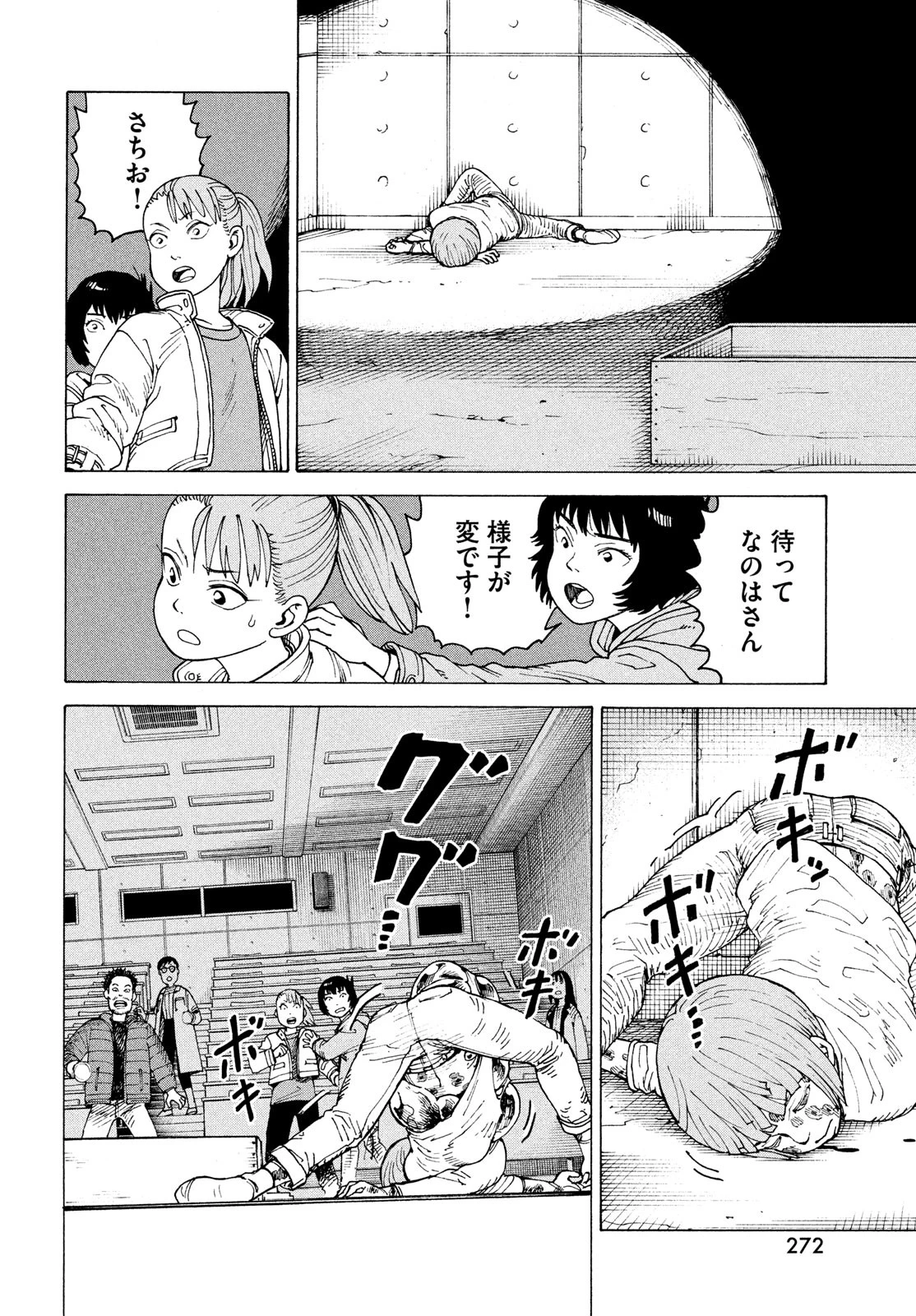 天国大魔境 第69話 - 14