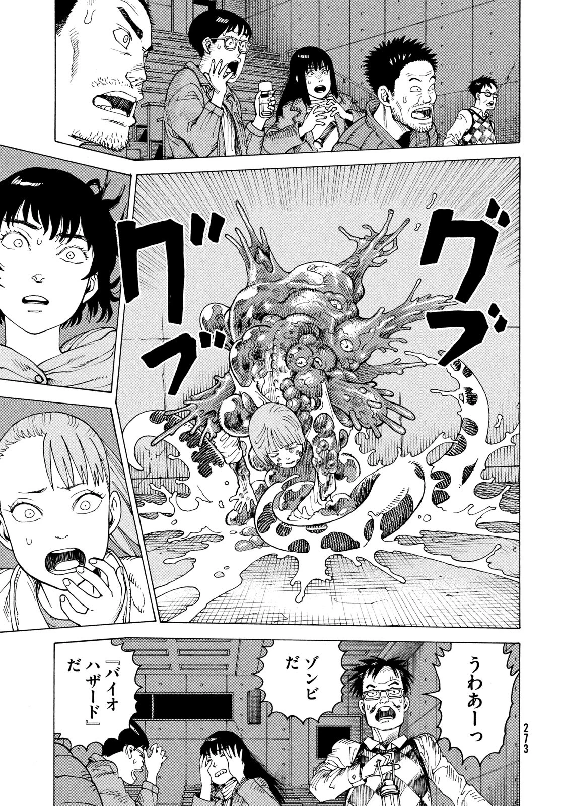 天国大魔境 第69話 - 15