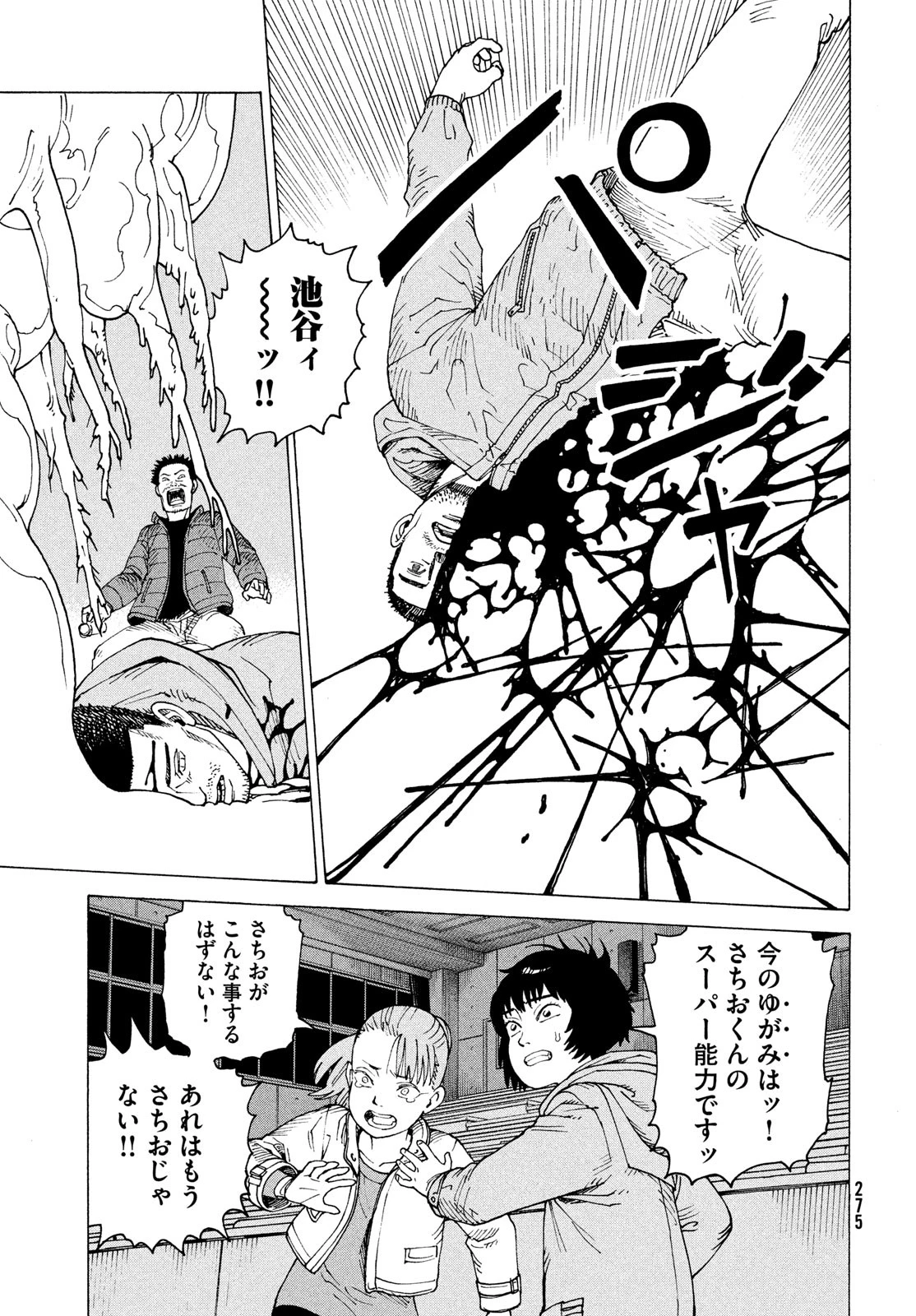 天国大魔境 第69話 - 17