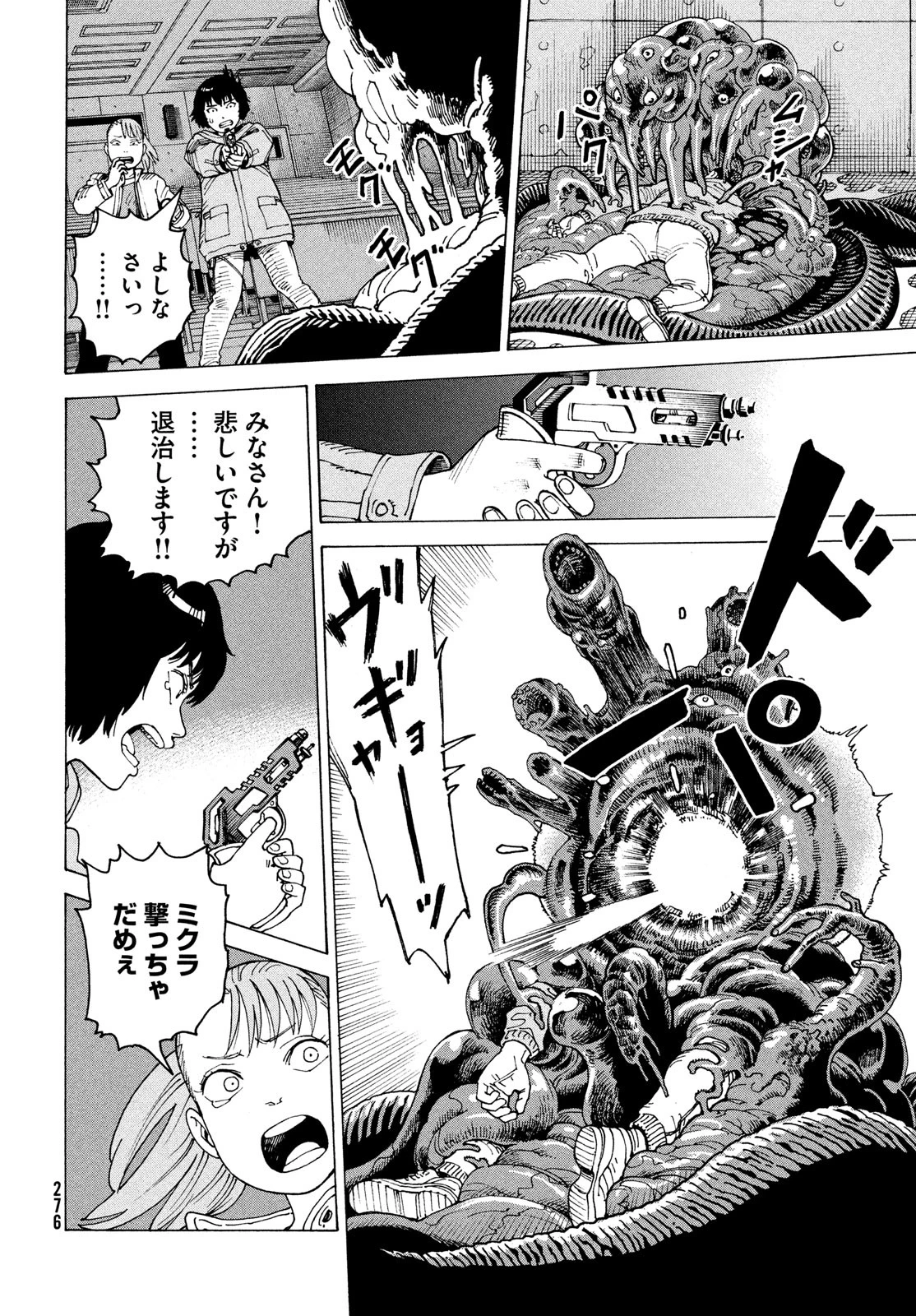 天国大魔境 第69話 - 18