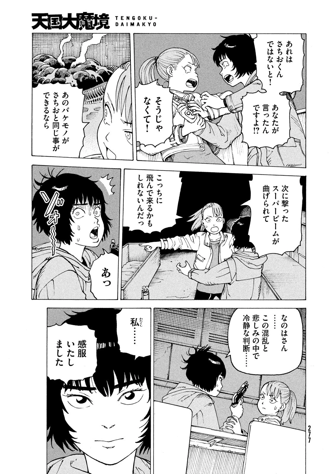 天国大魔境 第69話 - 19