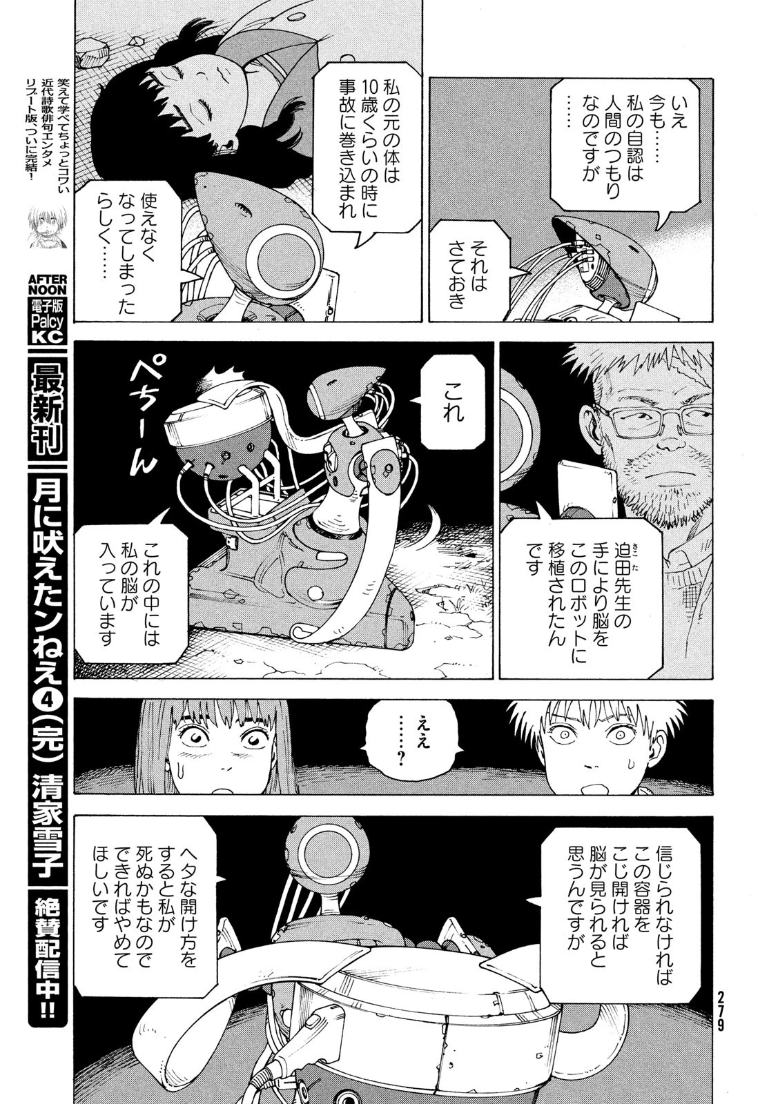 天国大魔境 第69話 - 21
