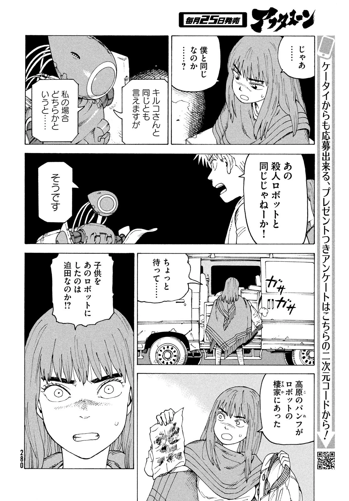 天国大魔境 第69話 - 22