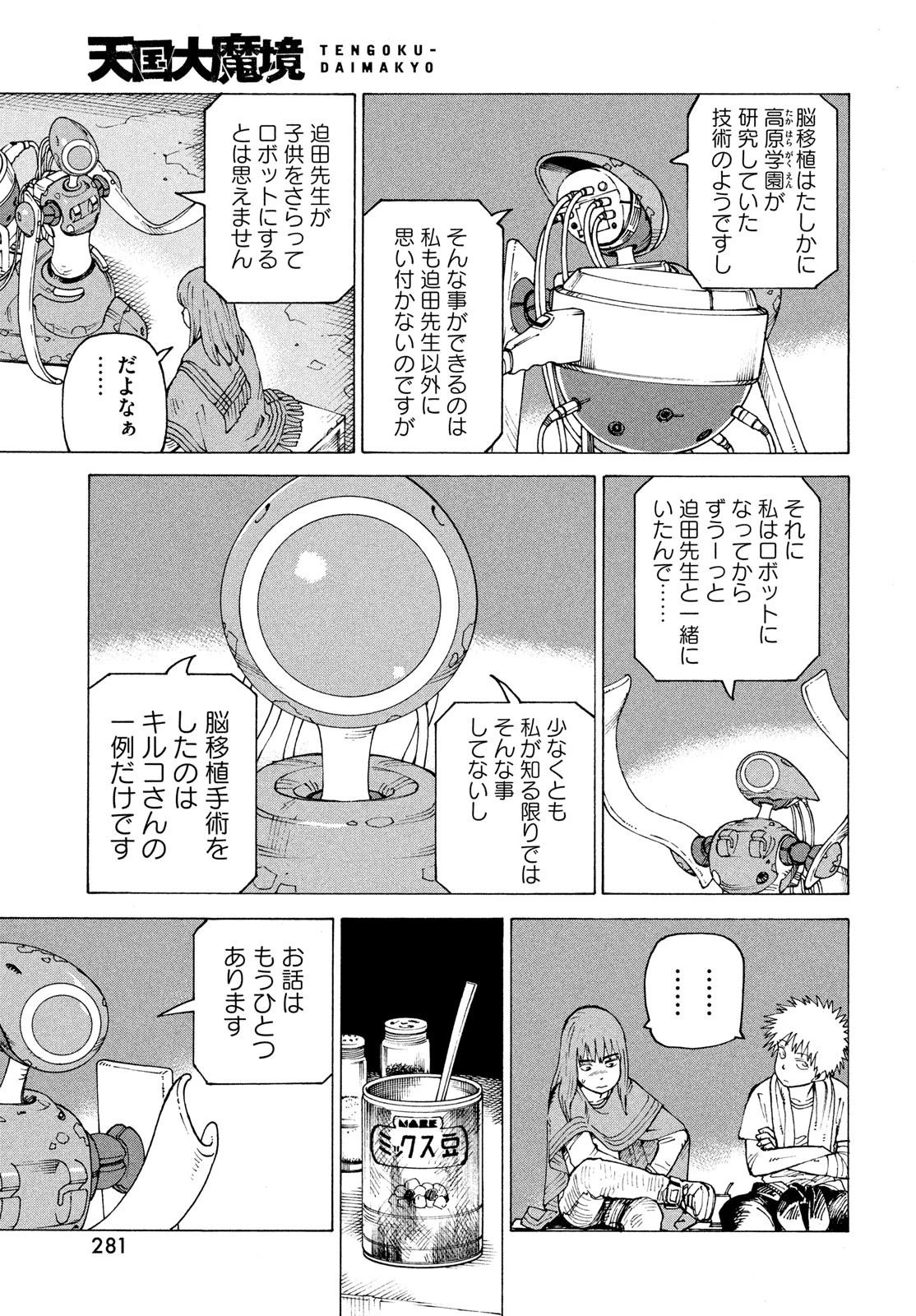 天国大魔境 第69話 - 23