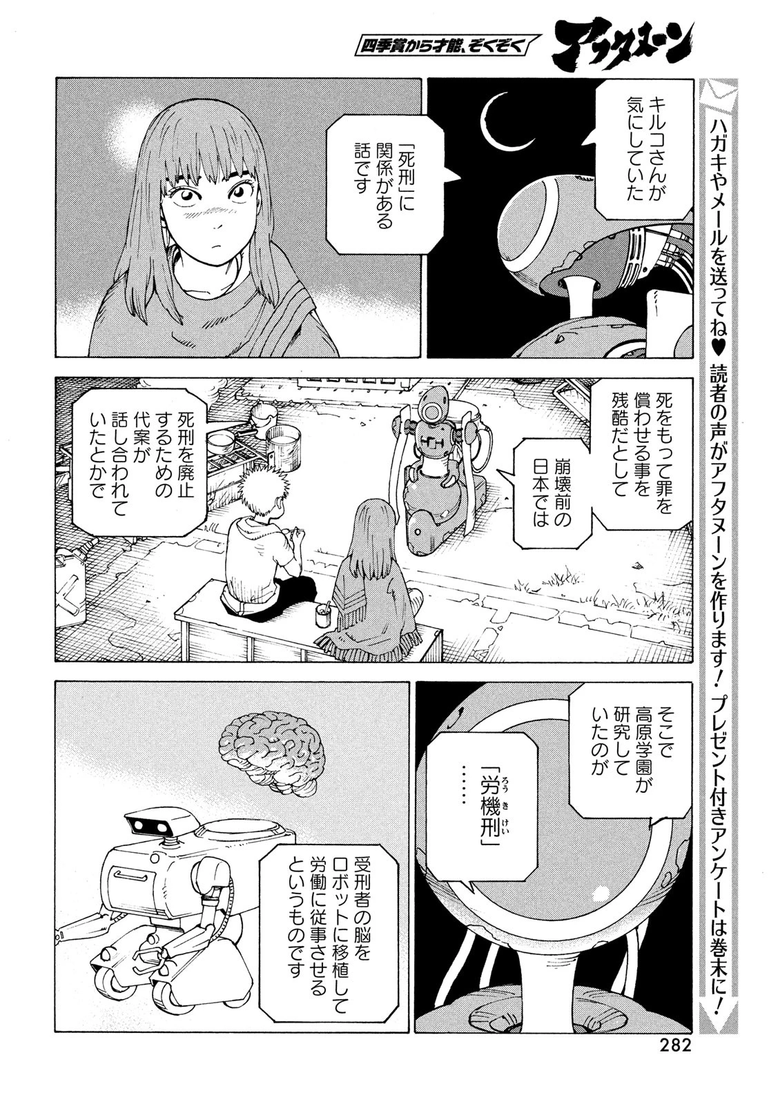 天国大魔境 第69話 - 24