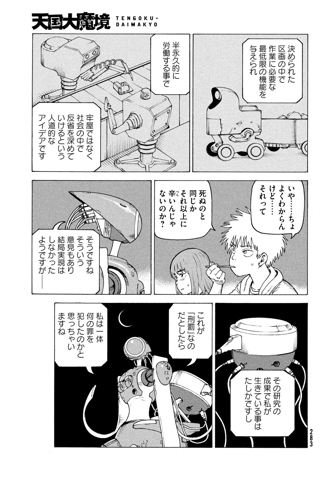天国大魔境 第69話 - 25