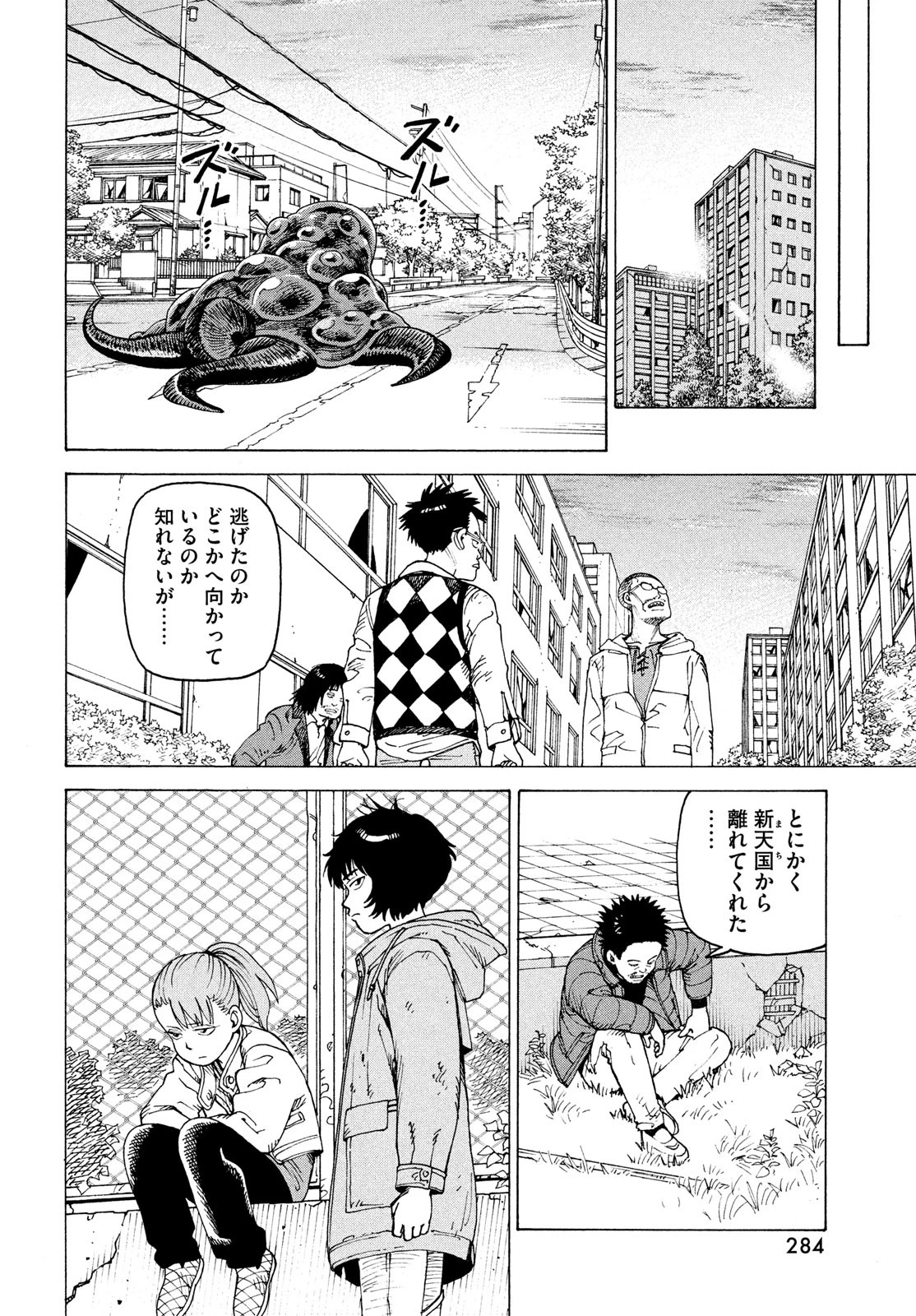 天国大魔境 第69話 - 26