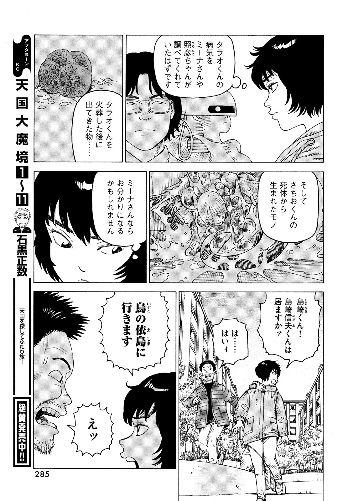 天国大魔境 第69話 - 27