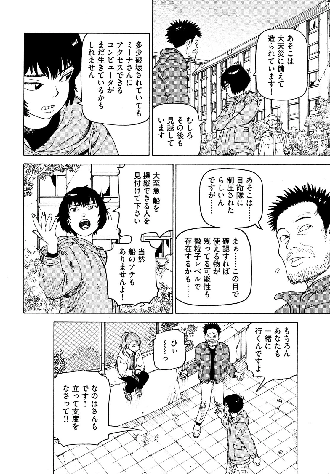 天国大魔境 第69話 - 28
