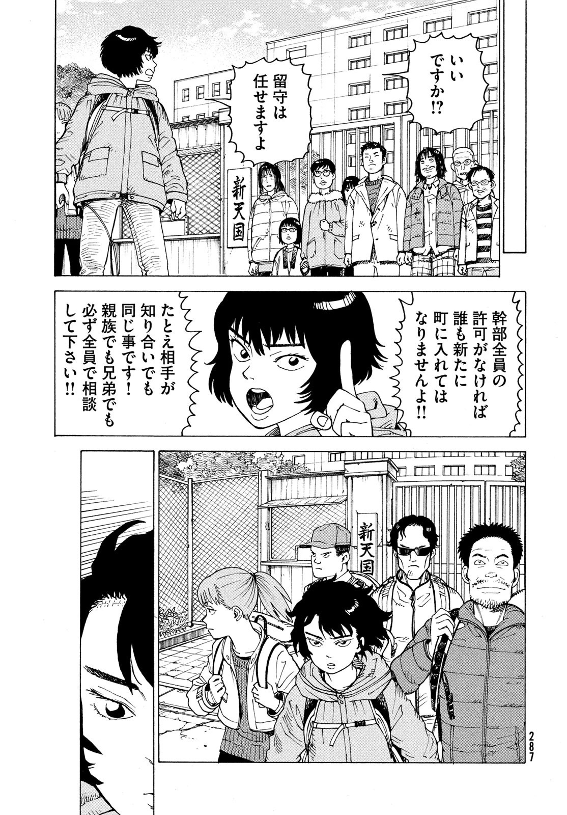 天国大魔境 第69話 - 29