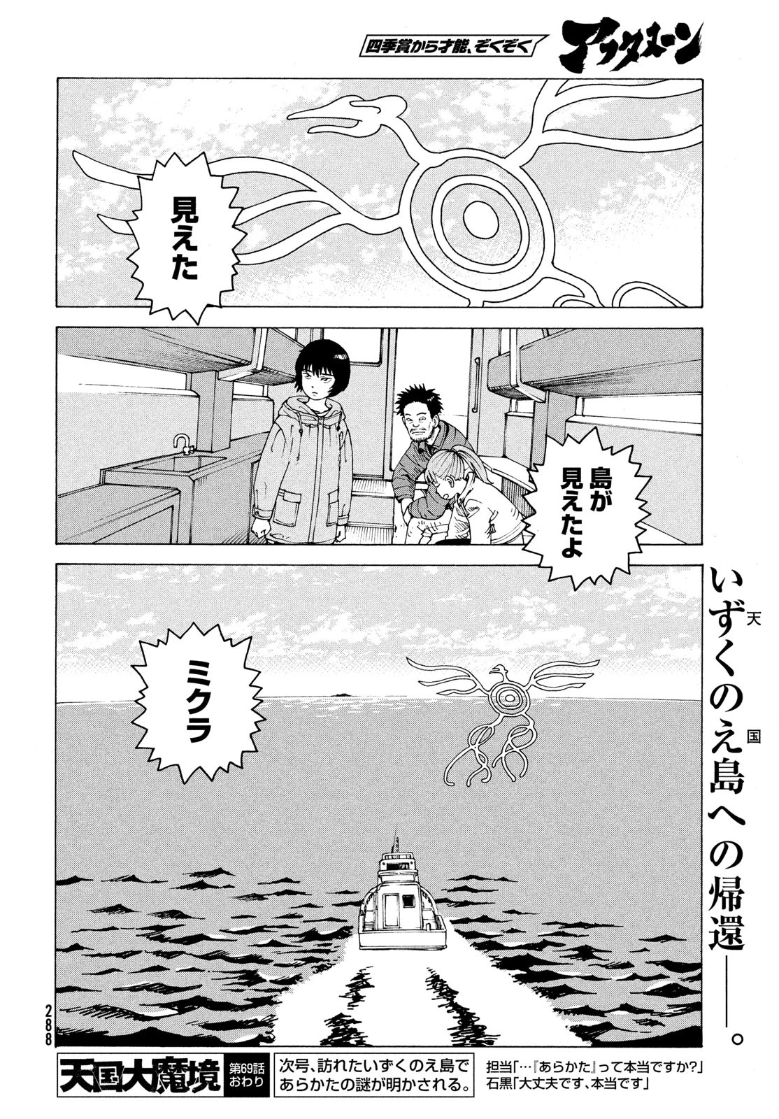 天国大魔境 第69話 - 30