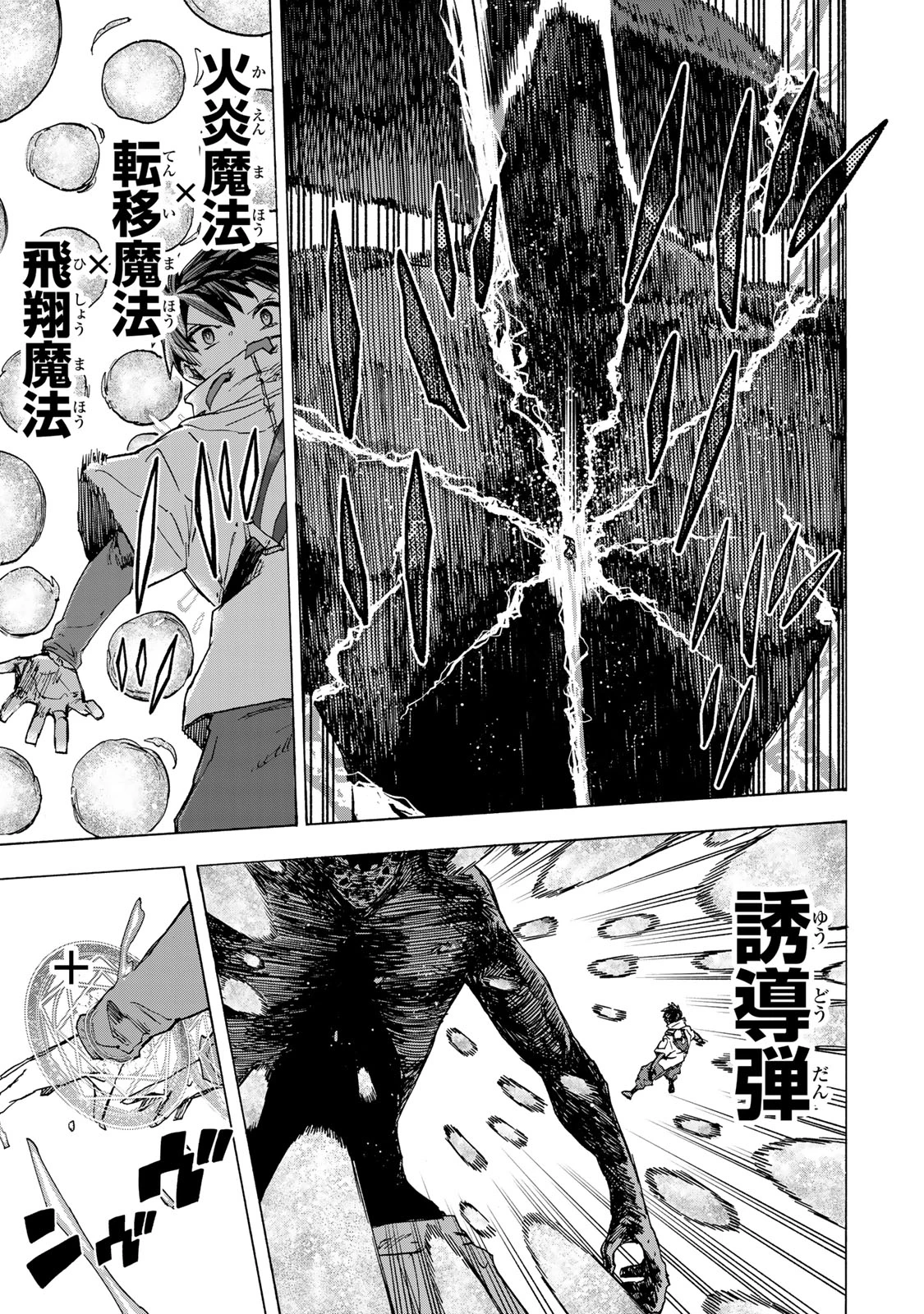 最強で最速の無限レベルアップ　～スキル【経験値１０００倍】と【レベルフリー】でレベル上限の枷が外れた俺は無双する～ 第54話 - 15