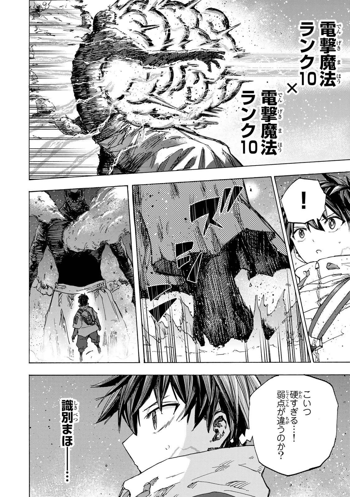 最強で最速の無限レベルアップ　～スキル【経験値１０００倍】と【レベルフリー】でレベル上限の枷が外れた俺は無双する～ 第54話 - 16