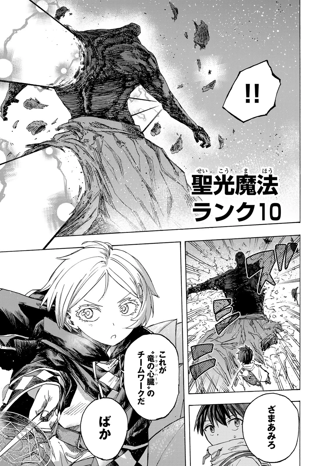 最強で最速の無限レベルアップ　～スキル【経験値１０００倍】と【レベルフリー】でレベル上限の枷が外れた俺は無双する～ 第54話 - 17