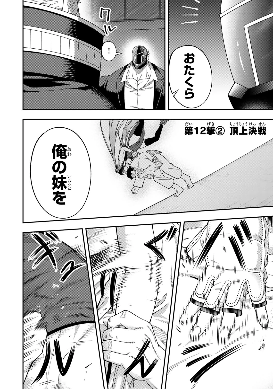 パンチラッシュＪＫタラちゃん 第12.2話 - 1