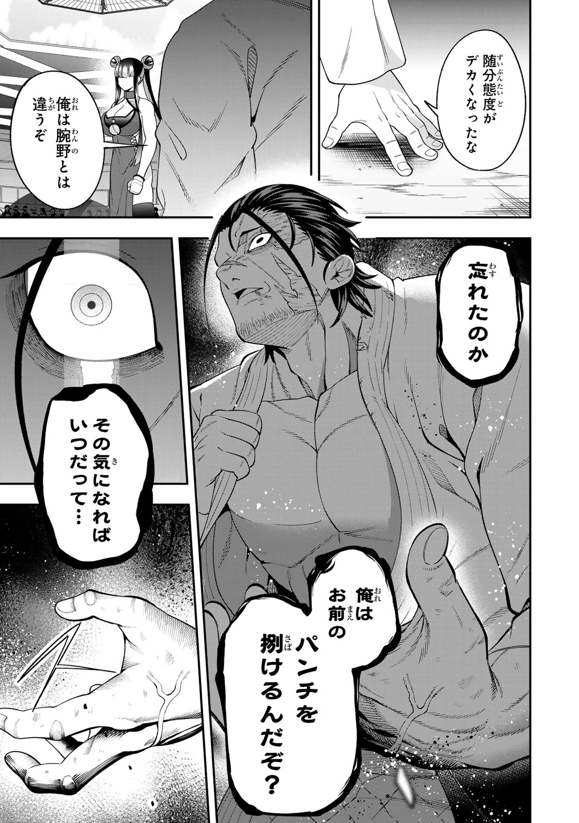 パンチラッシュＪＫタラちゃん 第12.2話 - 8