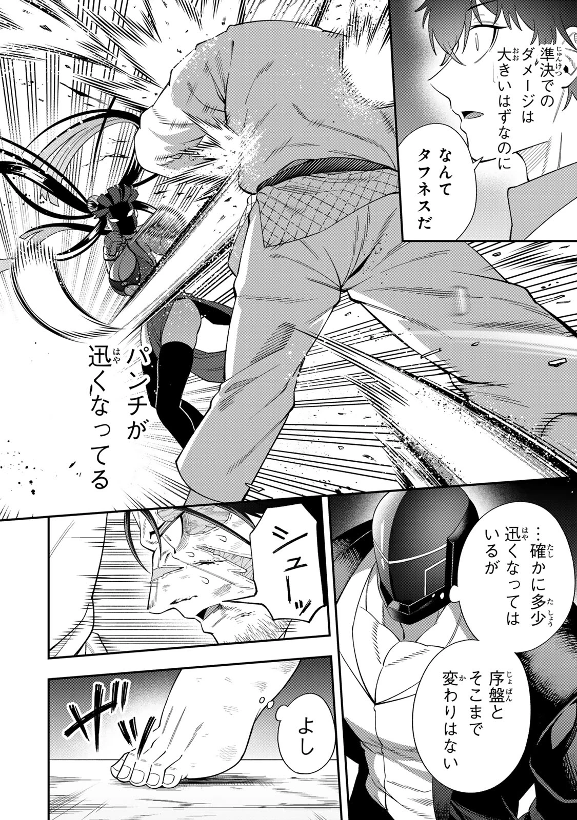 パンチラッシュＪＫタラちゃん 第12.2話 - 11