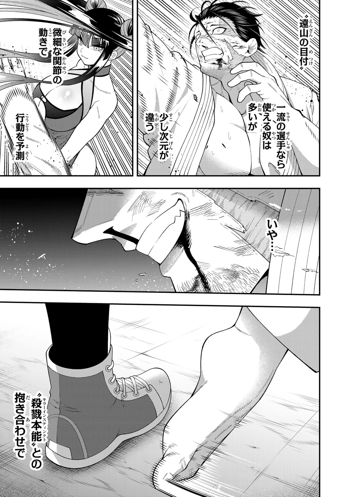 パンチラッシュＪＫタラちゃん 第12.2話 - 16