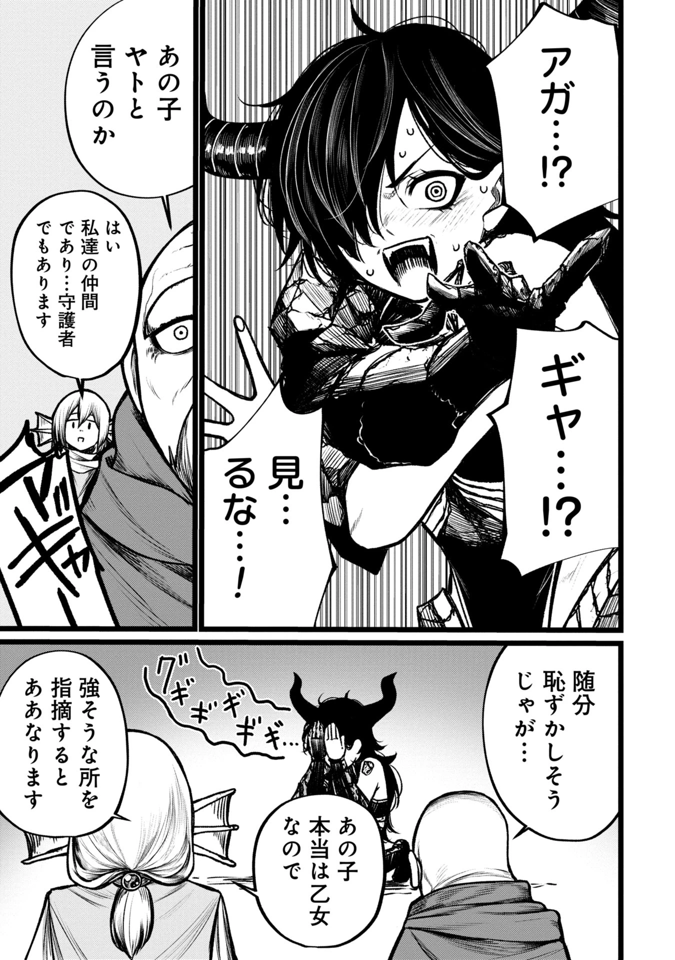 終活勇者 第9話 - 5