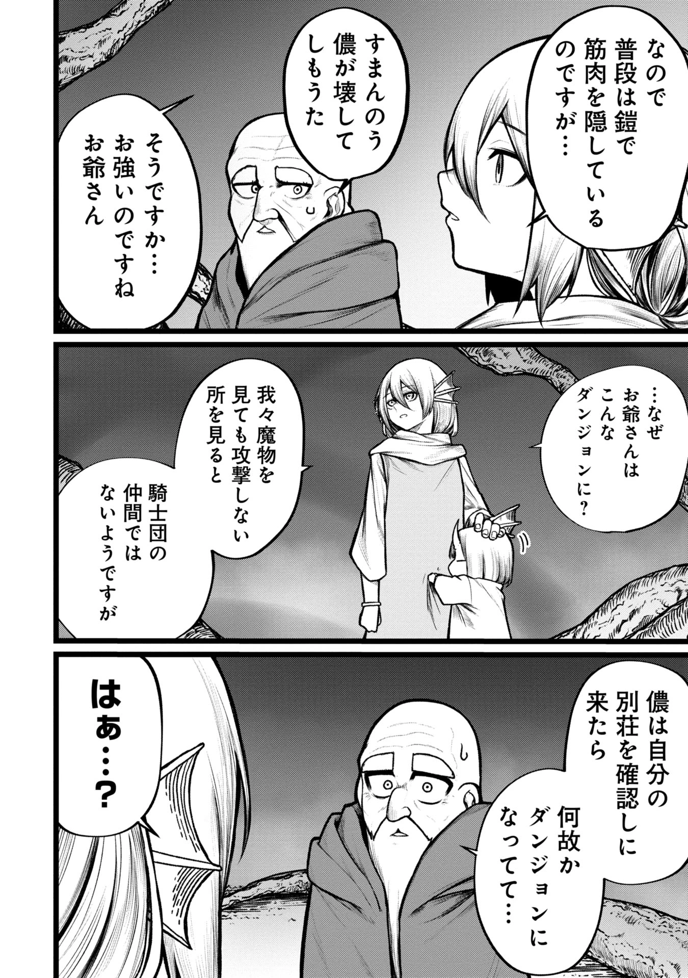 終活勇者 第9話 - 6