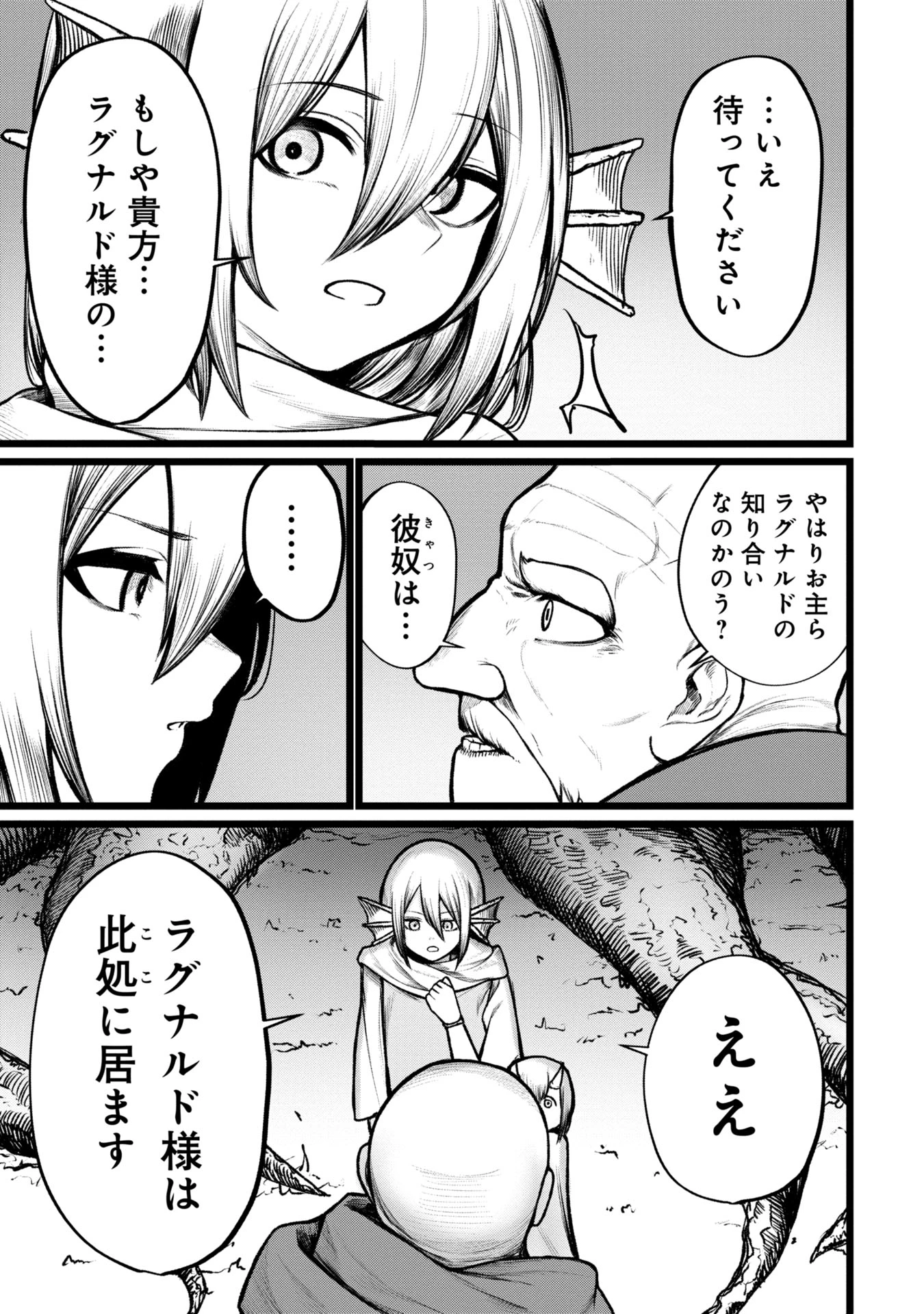 終活勇者 第9話 - 7