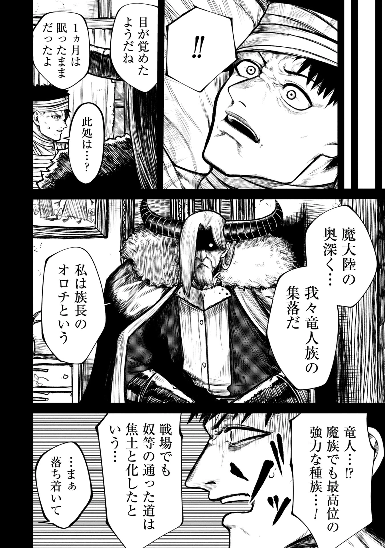 終活勇者 第9話 - 12