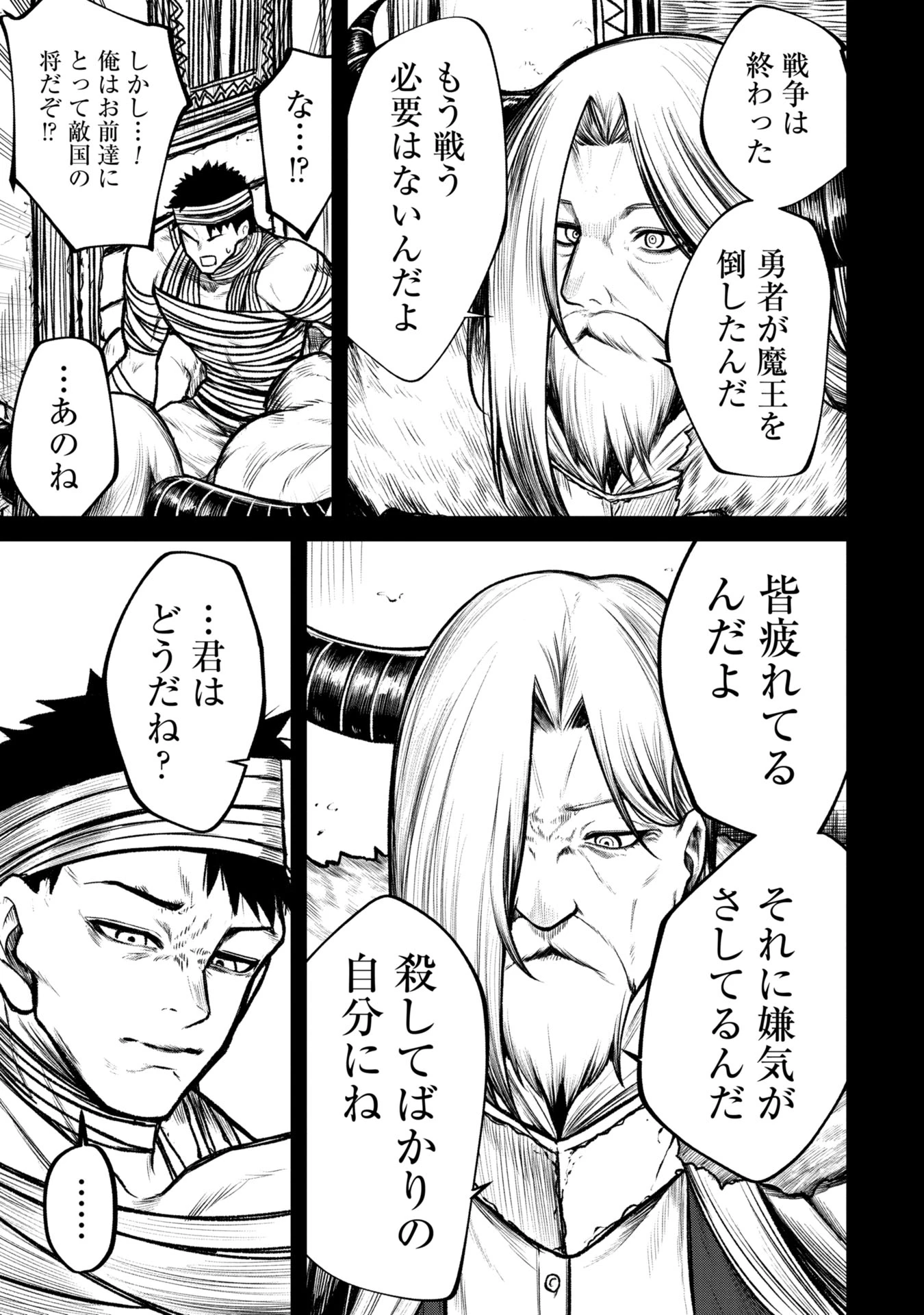 終活勇者 第9話 - 13