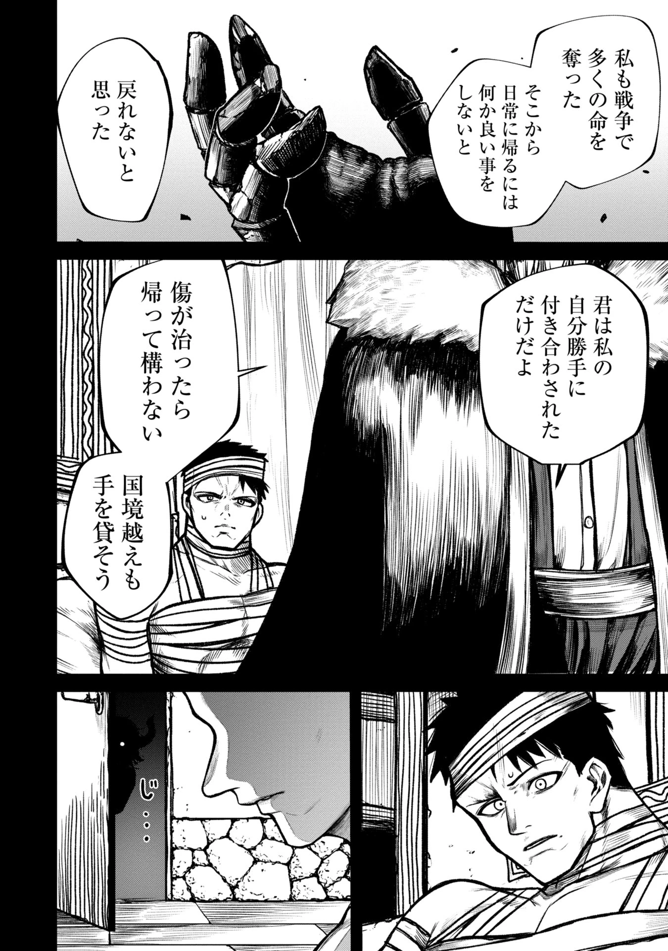 終活勇者 第9話 - 14