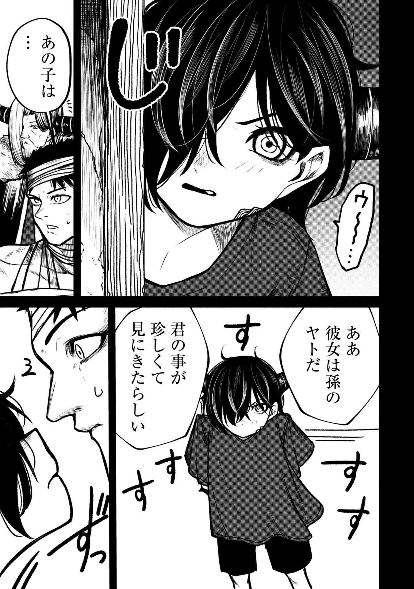 終活勇者 第9話 - 15