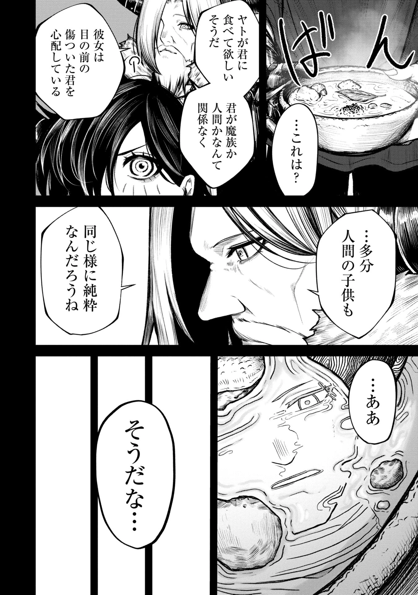 終活勇者 第9話 - 16